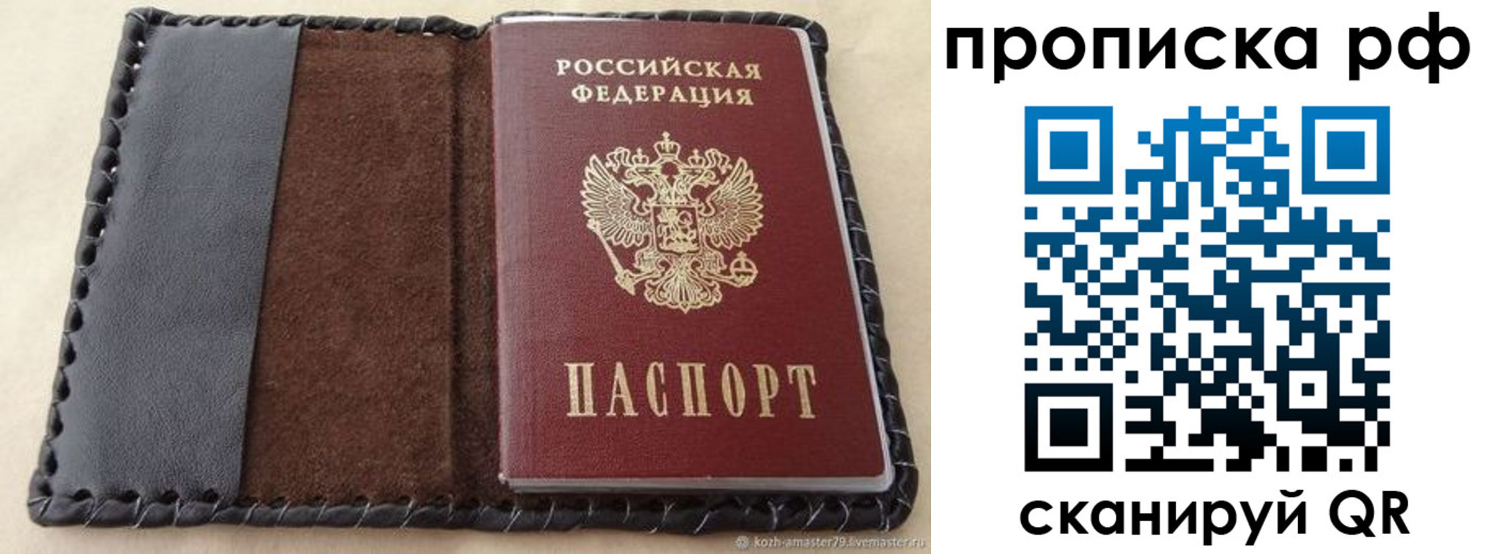 прописка ребенка в Свирске