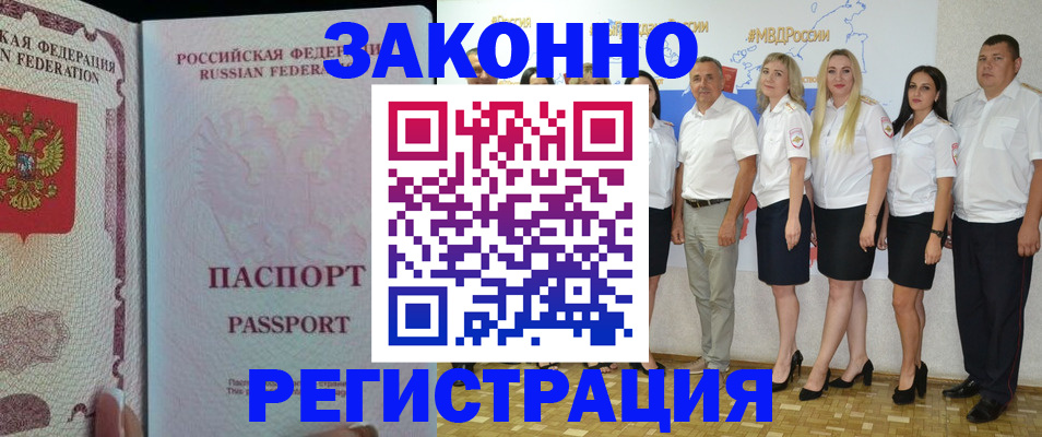 купить прописку в Свирске