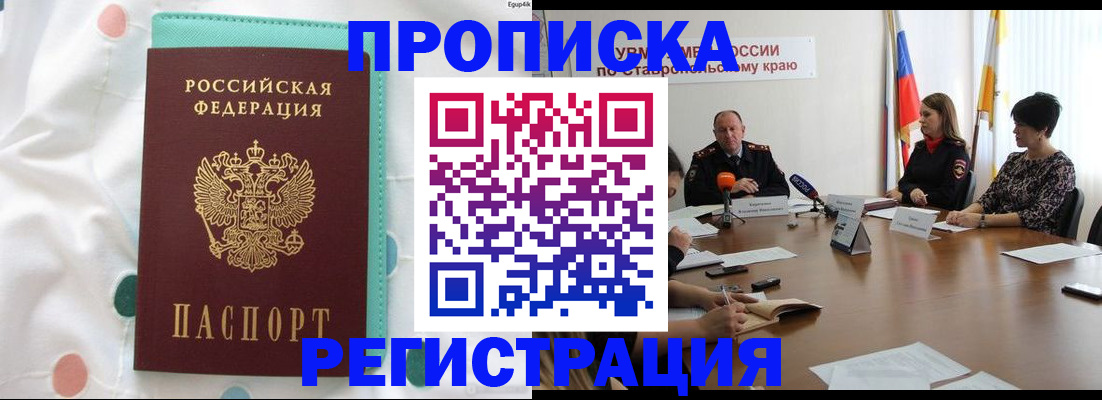 прописка в квартире в Свирске
