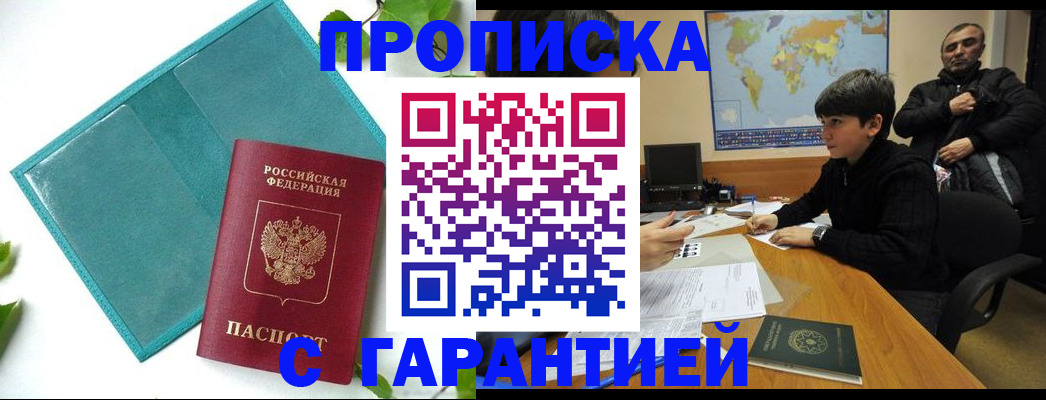 прописка для школы в Свирске