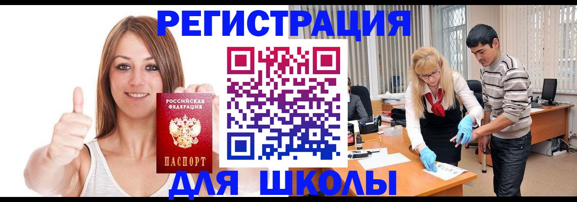 временная регистрация для всех в Свирске